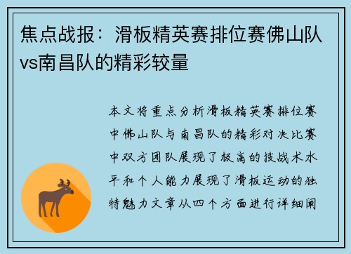 焦点战报：滑板精英赛排位赛佛山队vs南昌队的精彩较量