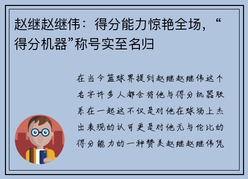 赵继赵继伟：得分能力惊艳全场，“得分机器”称号实至名归